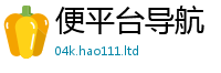 新奥2025年天天开好彩靠2025新奥天天开好彩新奥彩免费版